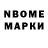 Марки N-bome 1,5мг Anna Cosarca
